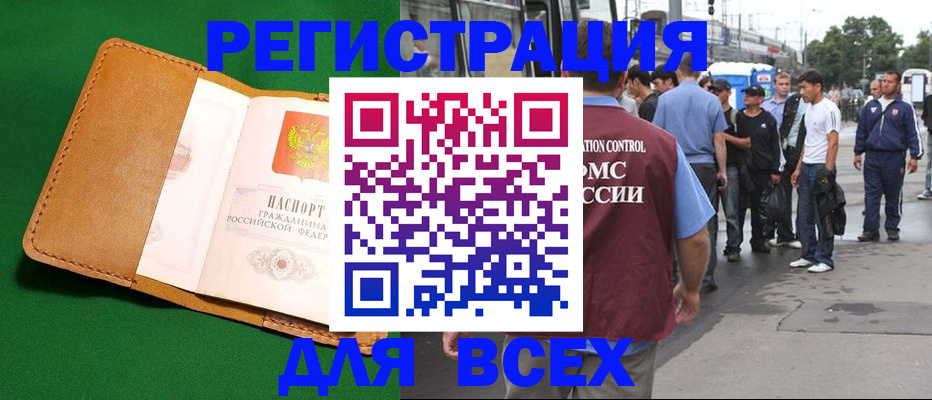 прописка законно в Щёкино